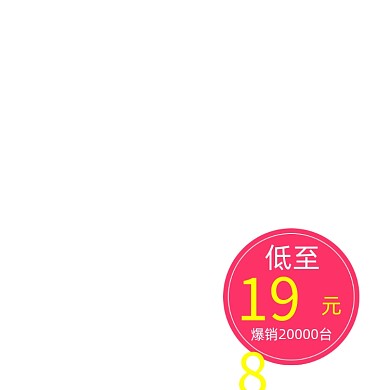 圆形红色活动价格标签