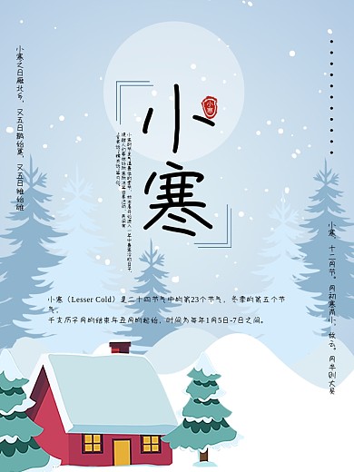 24节气 小寒节日海报