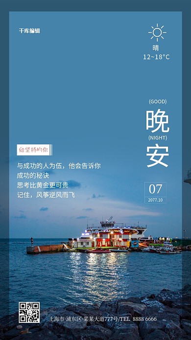 晚安灯塔蓝色简约大气海报