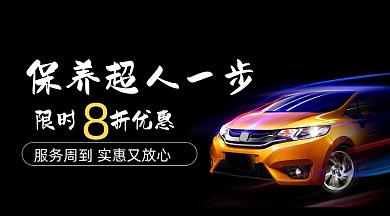 汽车保养黑色炫酷banner