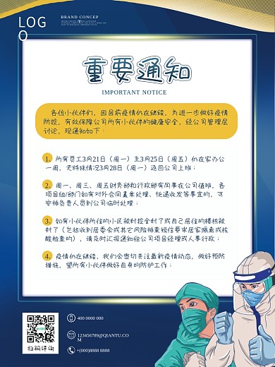 企业文化宣传防疫居家办公通知简约大气海报