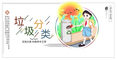 环保可爱手绘垃圾分类垃圾桶