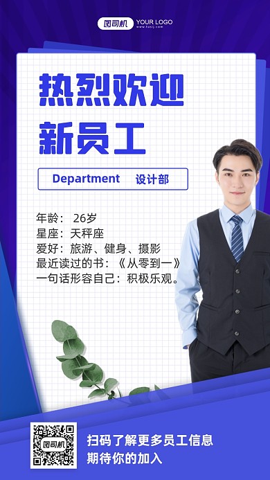 简约员工入职手机宣传海报