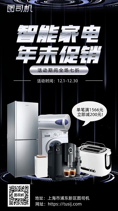 家电年末促销简约手机海报