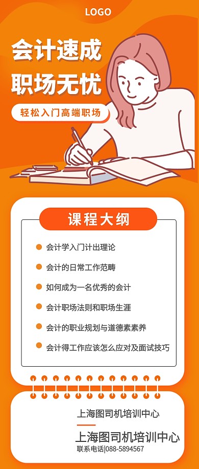 会计培训手机宣传海报