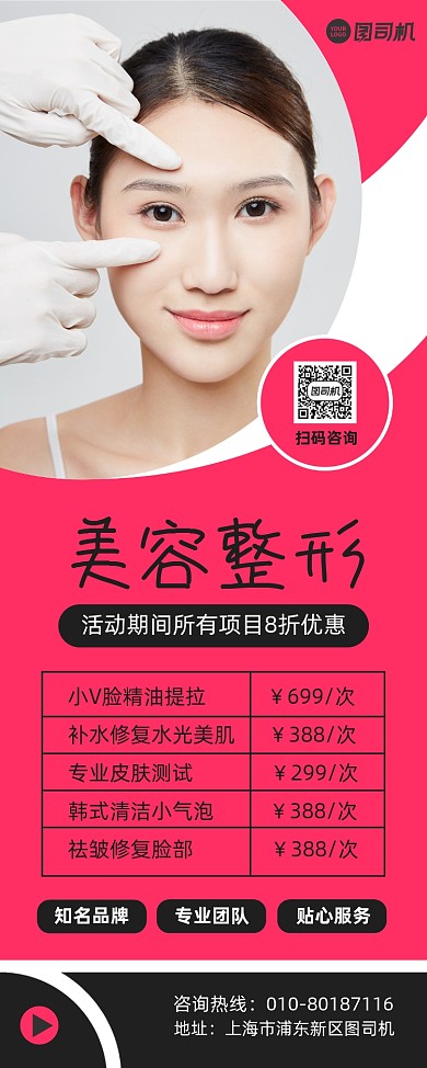 美容整形机构活动宣传易拉宝