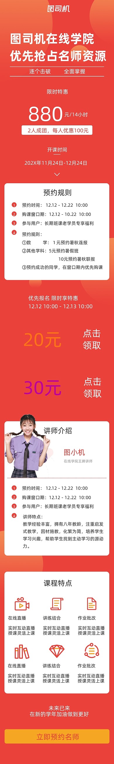 橘色教育UI信息长图课程详情页