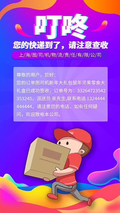 渐变抖音风发货通知手机宣传海报
