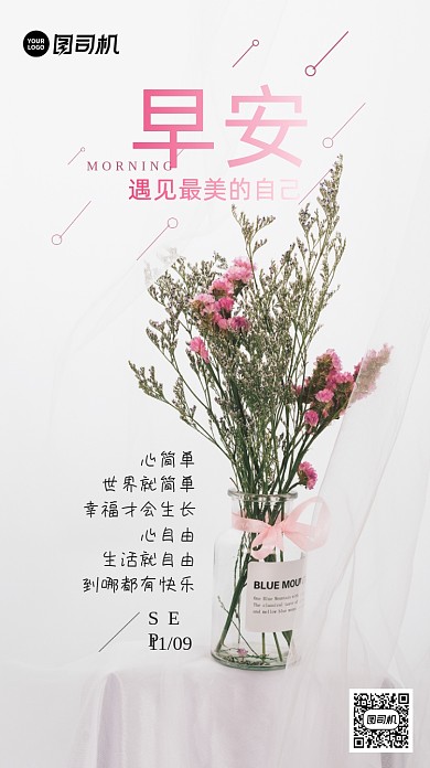 日签鲜花心情手机海报