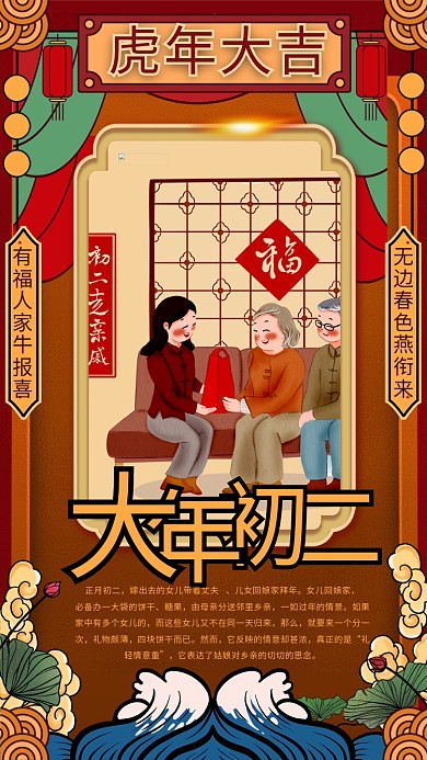 大年初二黄色国潮风海报