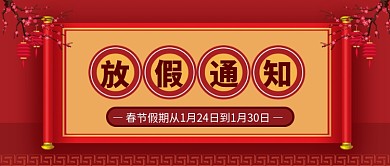 春节放假公众号首图