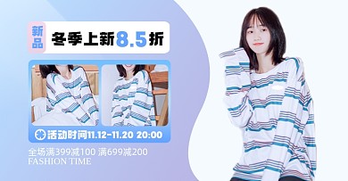 冬装女装上新卫衣T恤内搭淘宝电商横版图