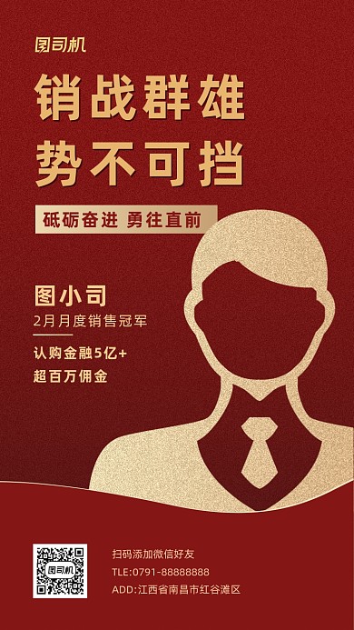 销售冠军奖励红色大气烫金手机海报