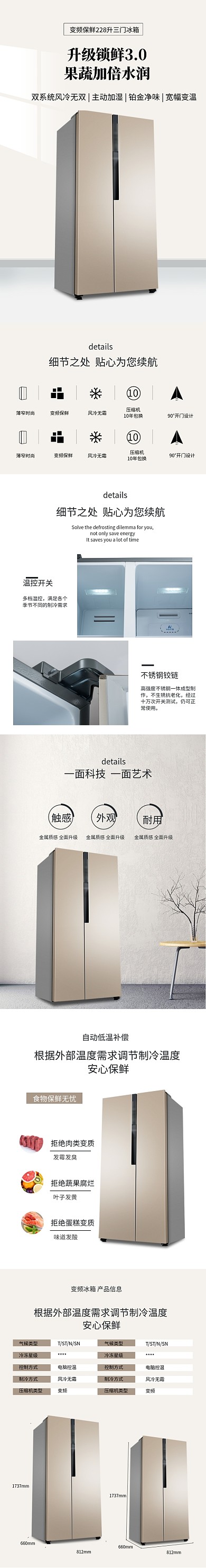 浅黄色淘宝电商详情页冰箱简约家电