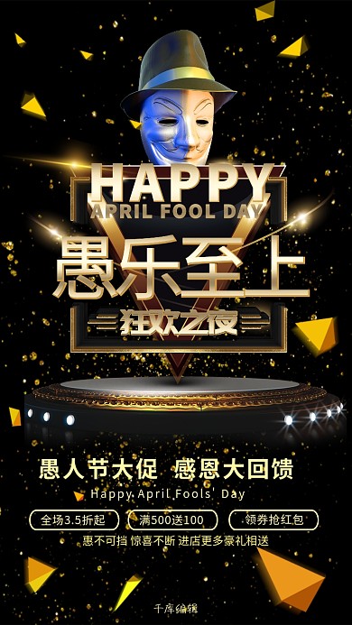 愚人节面具黑金大气海报
