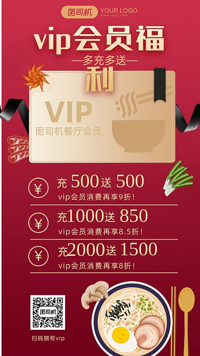 餐饮会员福利红色简约充值优惠手机海报