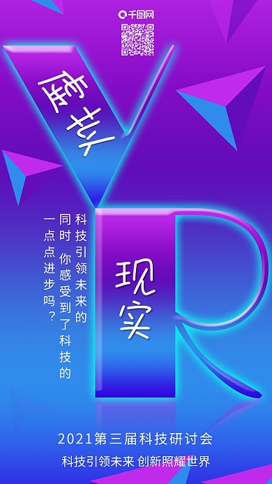 原创VR虚拟现实科技未来创新背景配图
