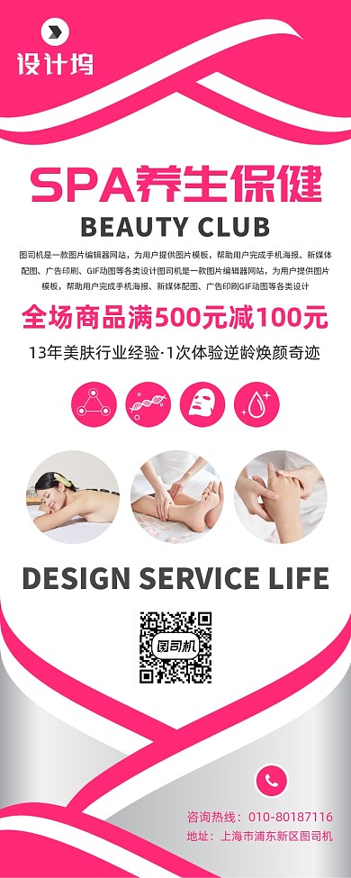 养生保健美容宣传广告印刷易拉宝