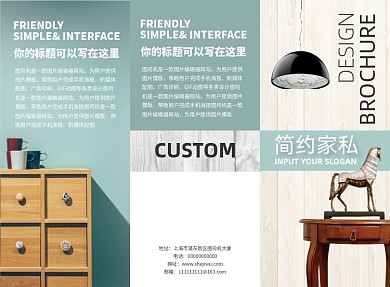 大气简约家私家居三折页模板
