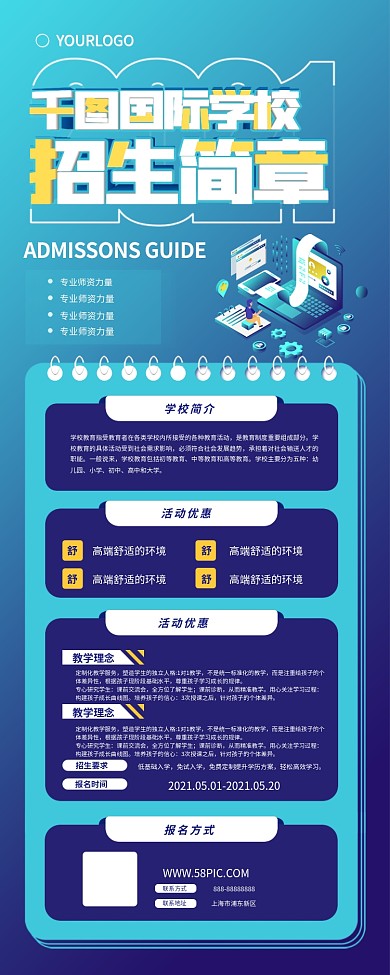 简约学校招生简章信息长图