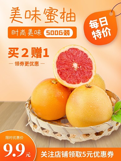 新鲜果蔬水果柚子橘子橙子促销电商主图