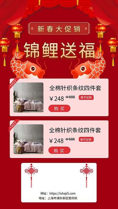 新春促销锦鲤送福活动海报