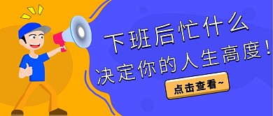 职业提高教育公众号首图