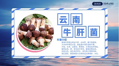 旅游当地美食科普手机横版海报