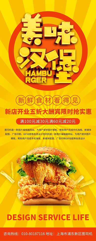 美味汉堡快餐宣传广告印刷易拉宝