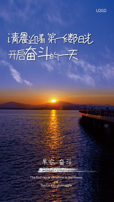 简约大气正能量激励奋斗日签励志早安海报
