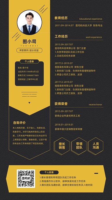 个人简历黑色社交名片宣传手机海报