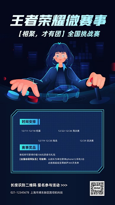 电竞游戏宣传科技风手机海报