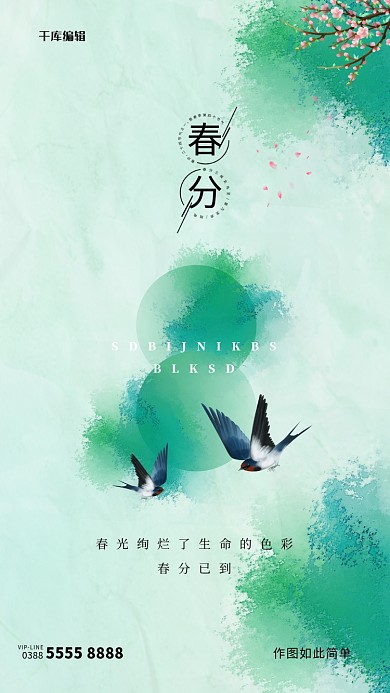 春分燕子绿色创意海报