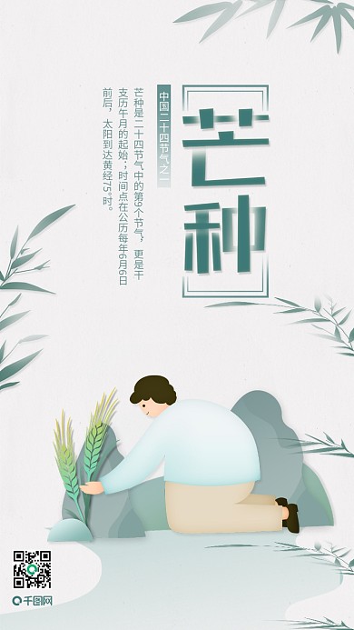 简约插画手绘芒种节气宣传海报