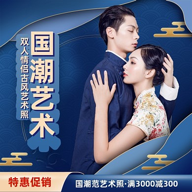 国潮风情侣写真国潮摄影主图