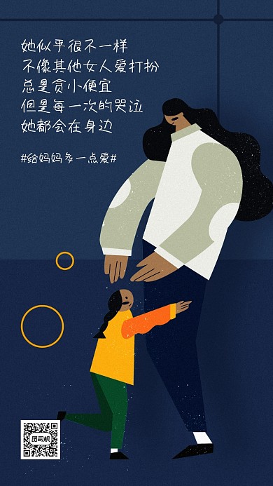 母亲节陪伴主题海报