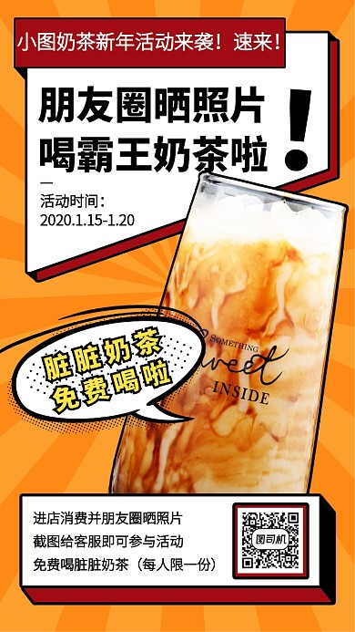 创意插画奶茶店新年晒照活动手机海报