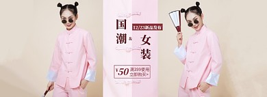 女装冬季上新国潮海报