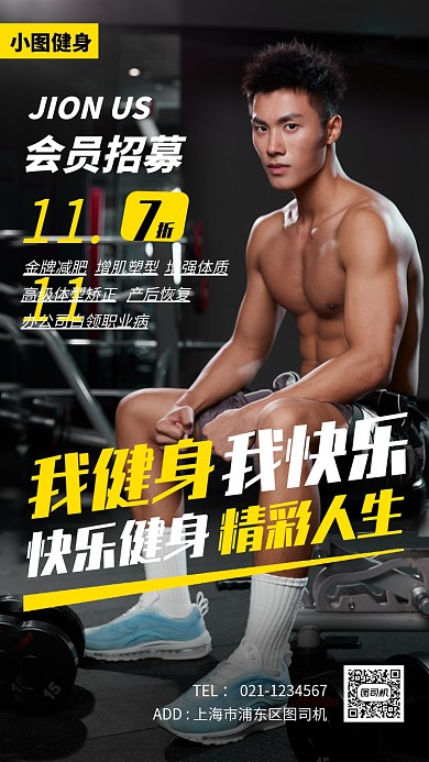 全民健身手机海报
