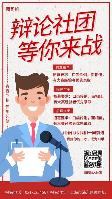 大学社团招募手机海报
