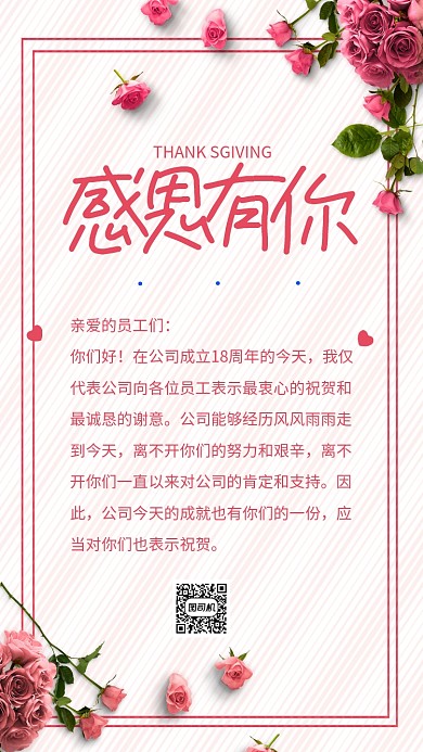 简约粉红感谢信宣传手机海报