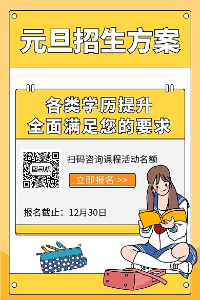 元旦招生方案文章配图