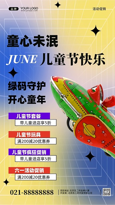 六一儿童节摄影图手机海报