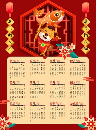 牛年喜庆红色新年2021挂历