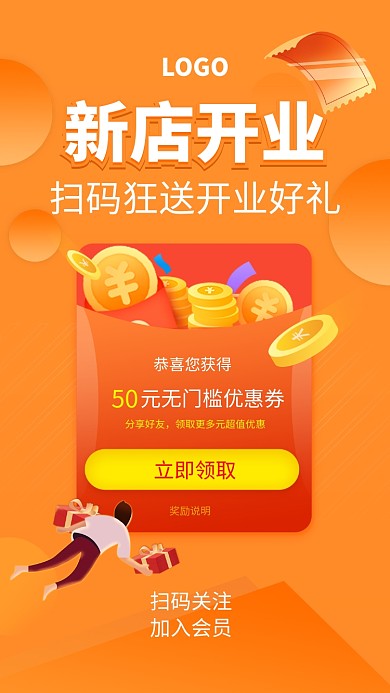 黄色创意新店开业送好礼手机海报