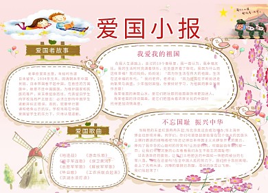 爱国宣传小报红色创意可爱卡通