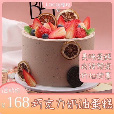 奶油蛋糕主图点心甜点