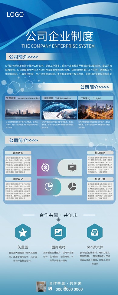 蓝色大气企业宣传展架公司介绍易拉宝海报