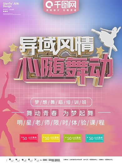 音乐舞蹈表演活动海报设计矢量素材