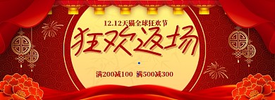 狂欢返场淘宝banner